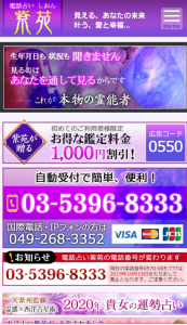 電話占い紫苑　公式サイト